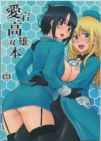 (C89) [Hinemosuan (Hinemosu Notari)] Atago Takao Souhon (Kantai Collection -KanColle-) cover