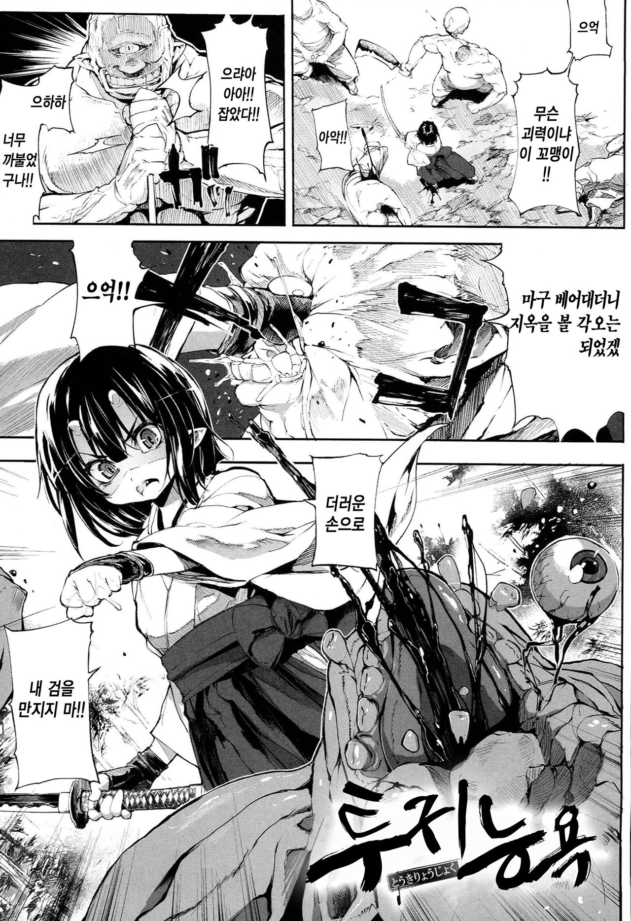 Onibana Muzan Ch. 1-5 page 8 full