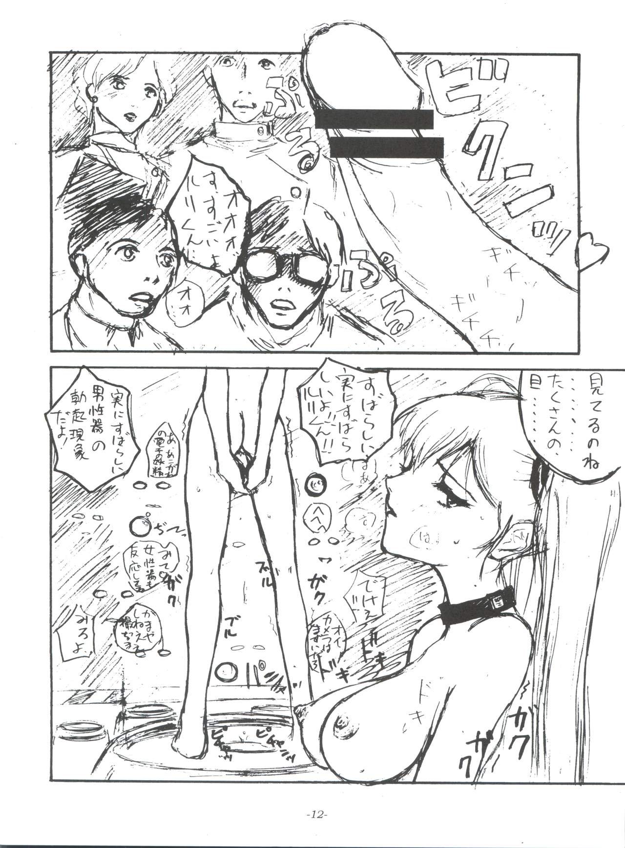 Sekai Kakumei Club Okuradashi 01 page 11 full