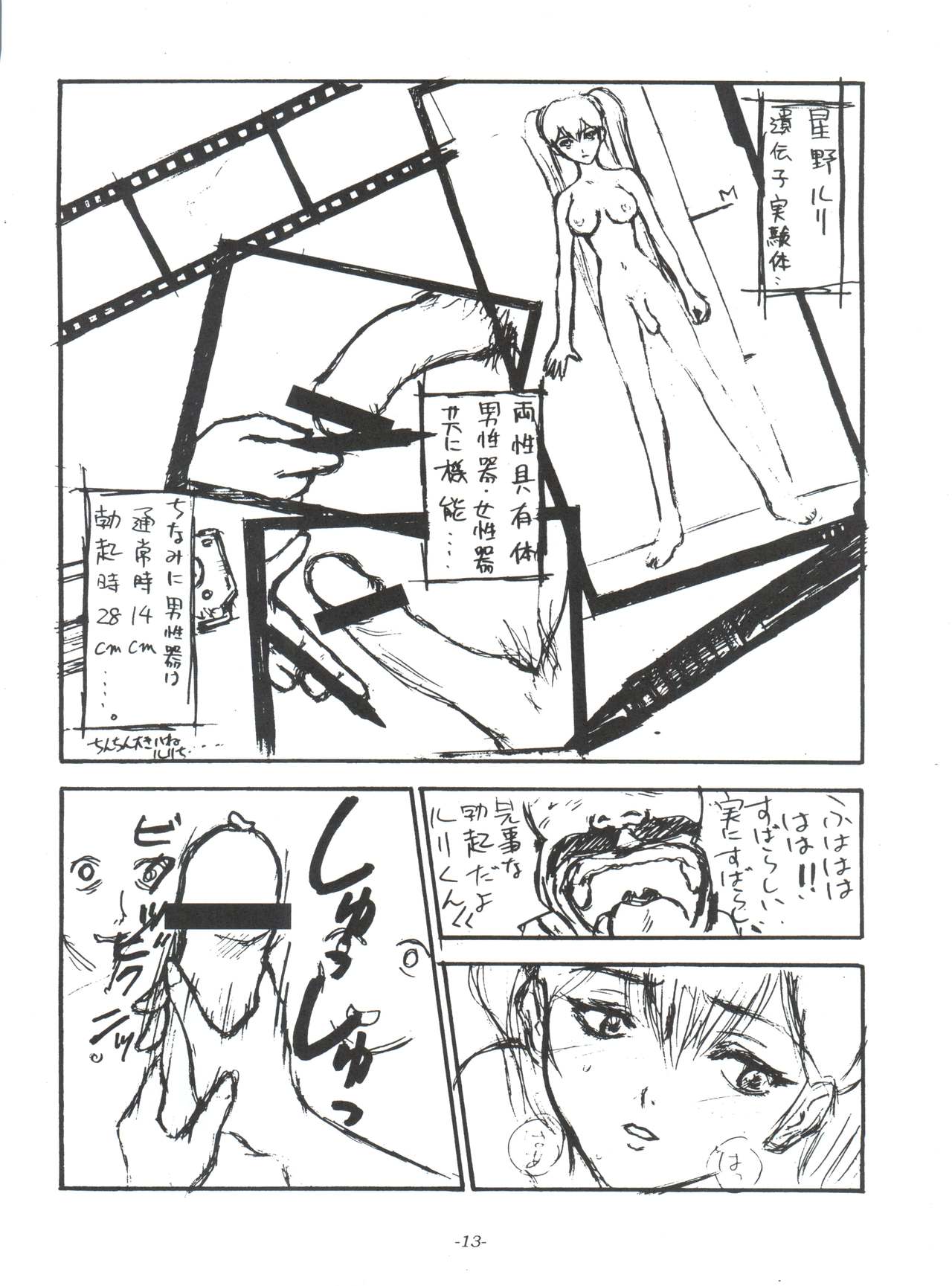 Sekai Kakumei Club Okuradashi 01 page 12 full