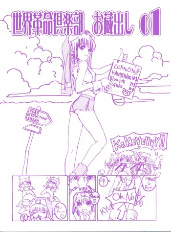 (C64) [Sekai Kakumei Club (Ozawa Reido)] Sekai Kakumei Club Okuradashi 01 (Guilty Gear XX, Martian Successor Nadesico) cover