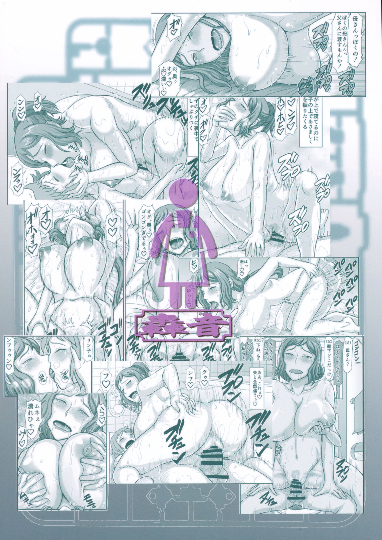 Haha Netori 3 Mama Tenchou Haramase Koubihen + Paper page 2 full