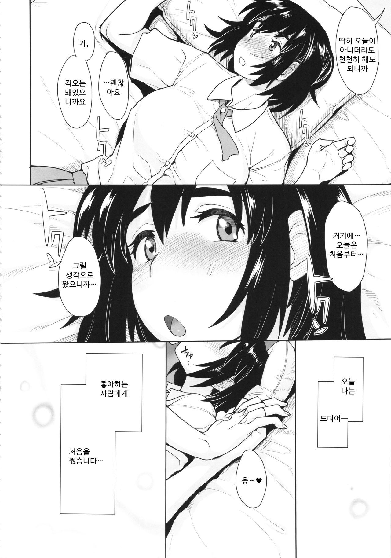 LUSTBREEDERS 2 page 3 full