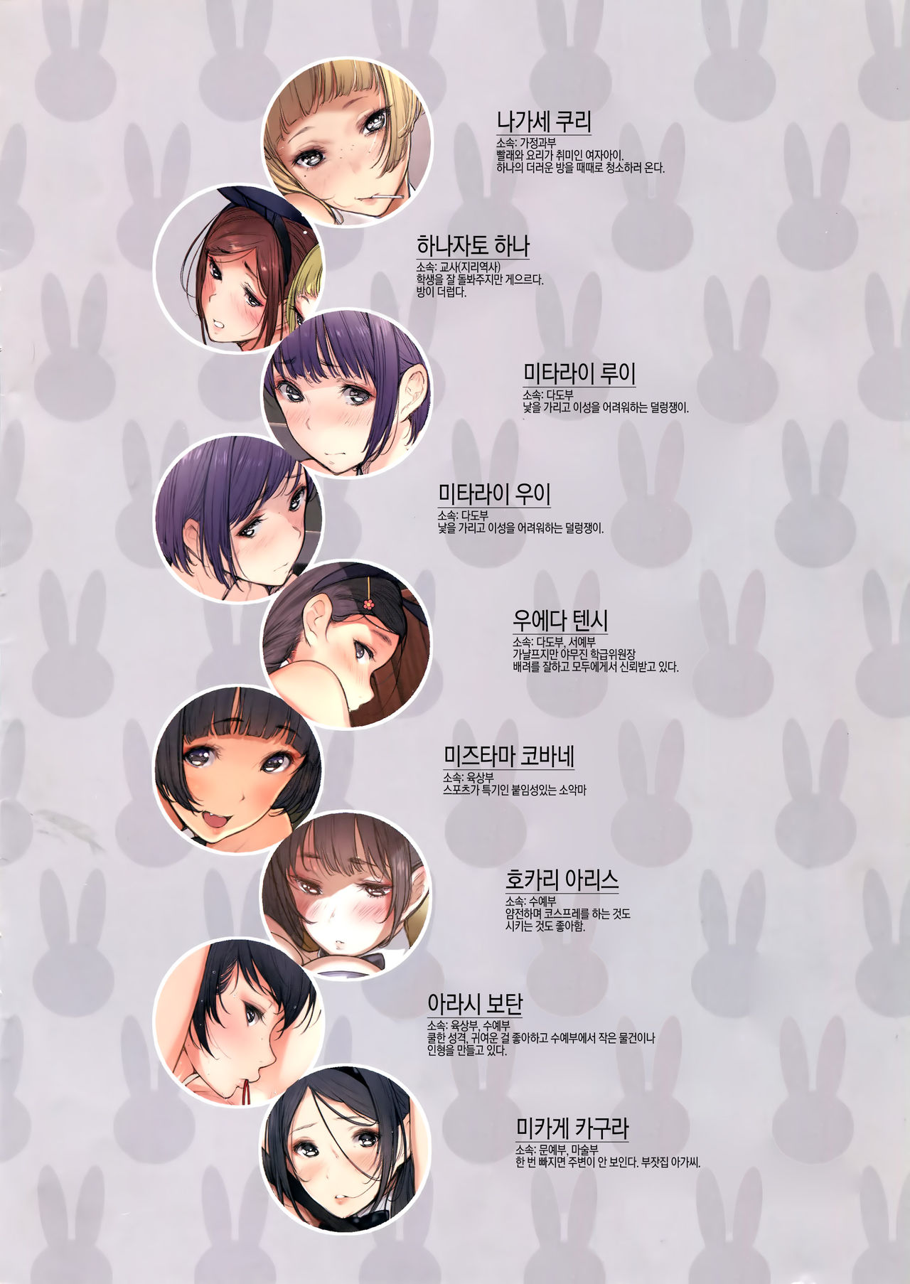 BUNNY IROIRO page 5 full