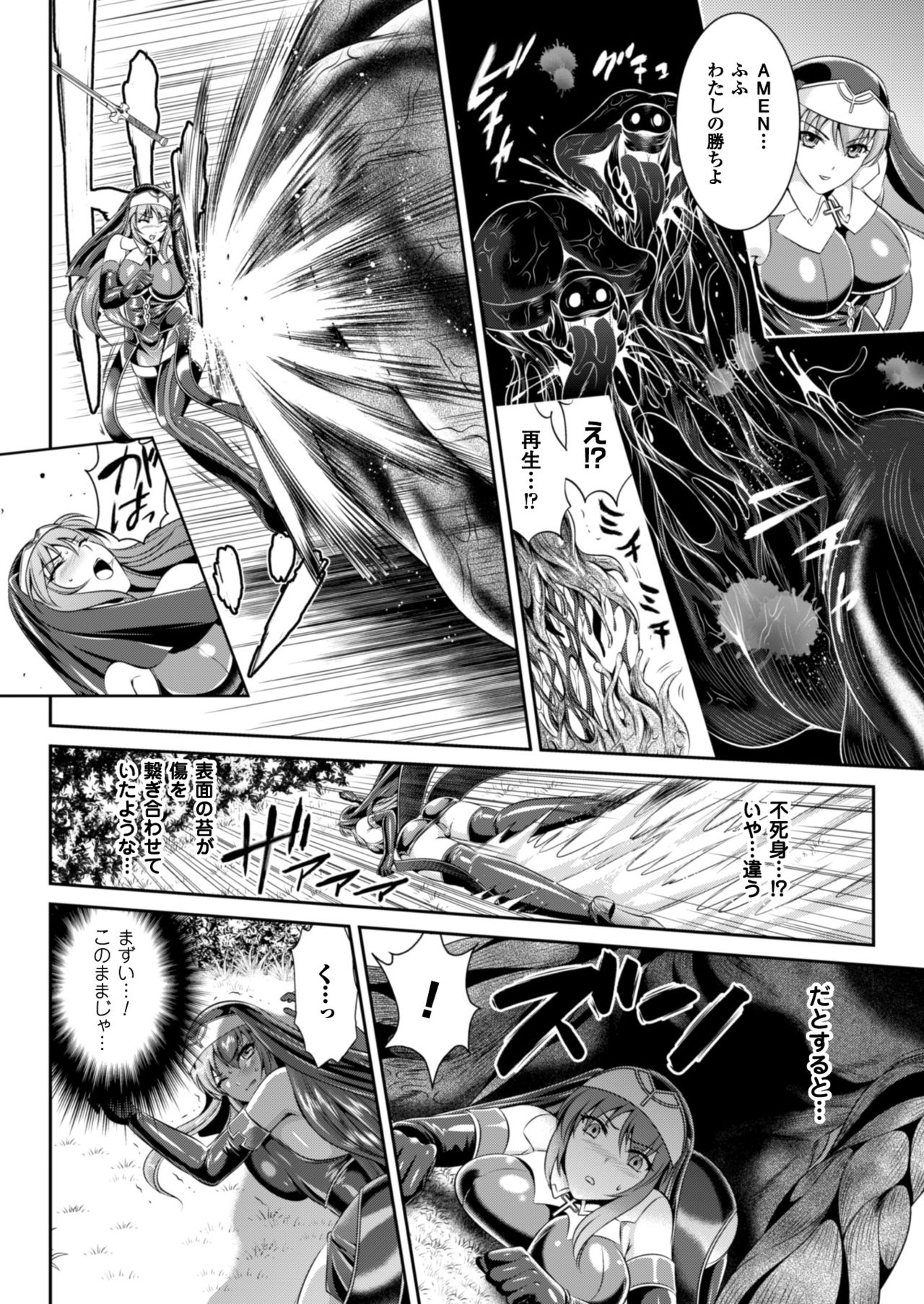Nengoku no Liese Inzai no Shukumei Ch. 1 page 12 full