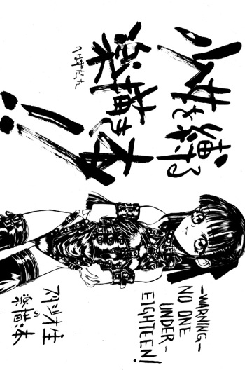 [Studio Nama (Kagetora)] syoujo wo sibaru rakugakibon!! cover