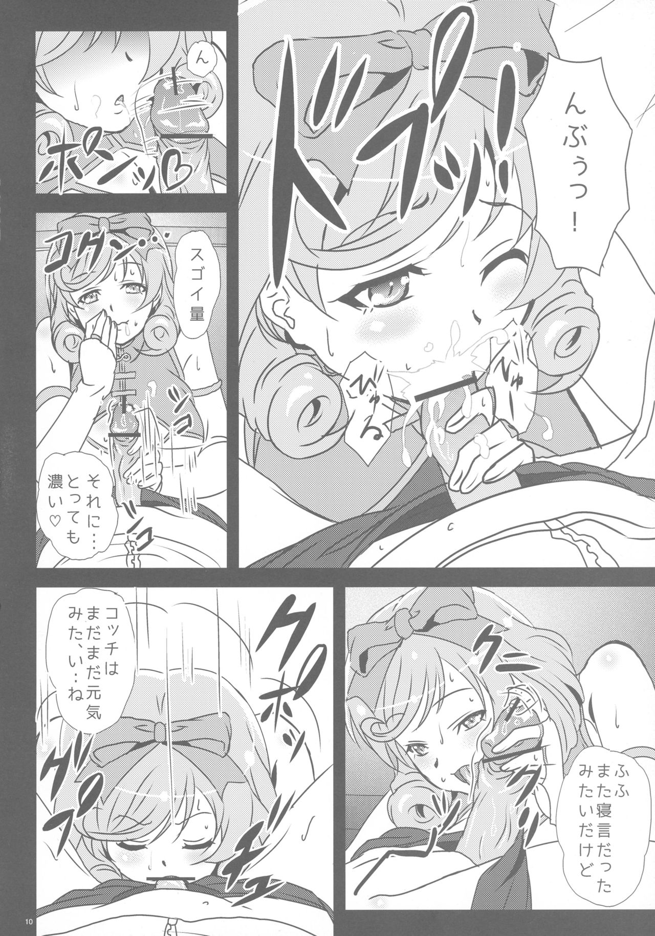 Kyouka page 10 full