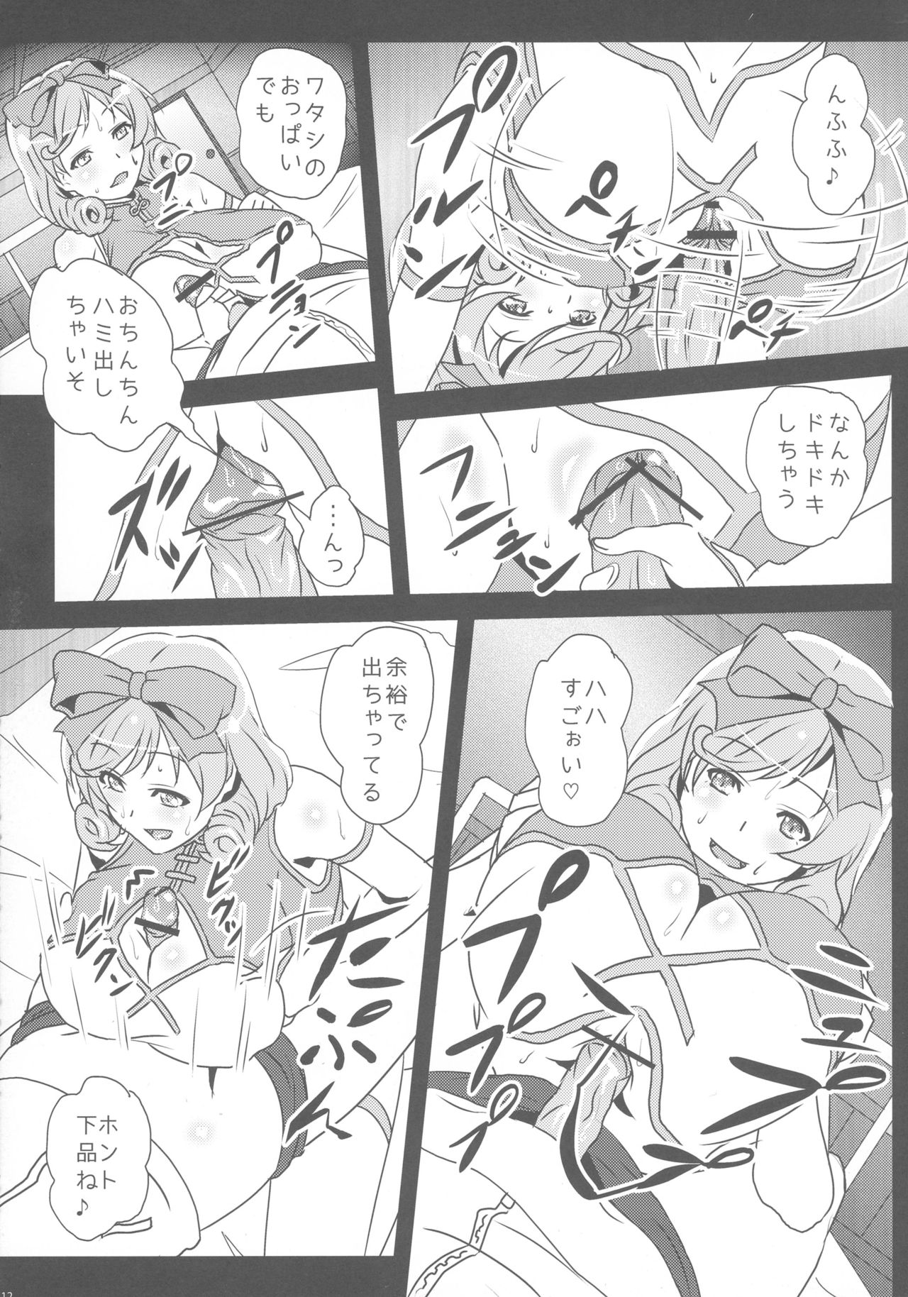 Kyouka page 12 full