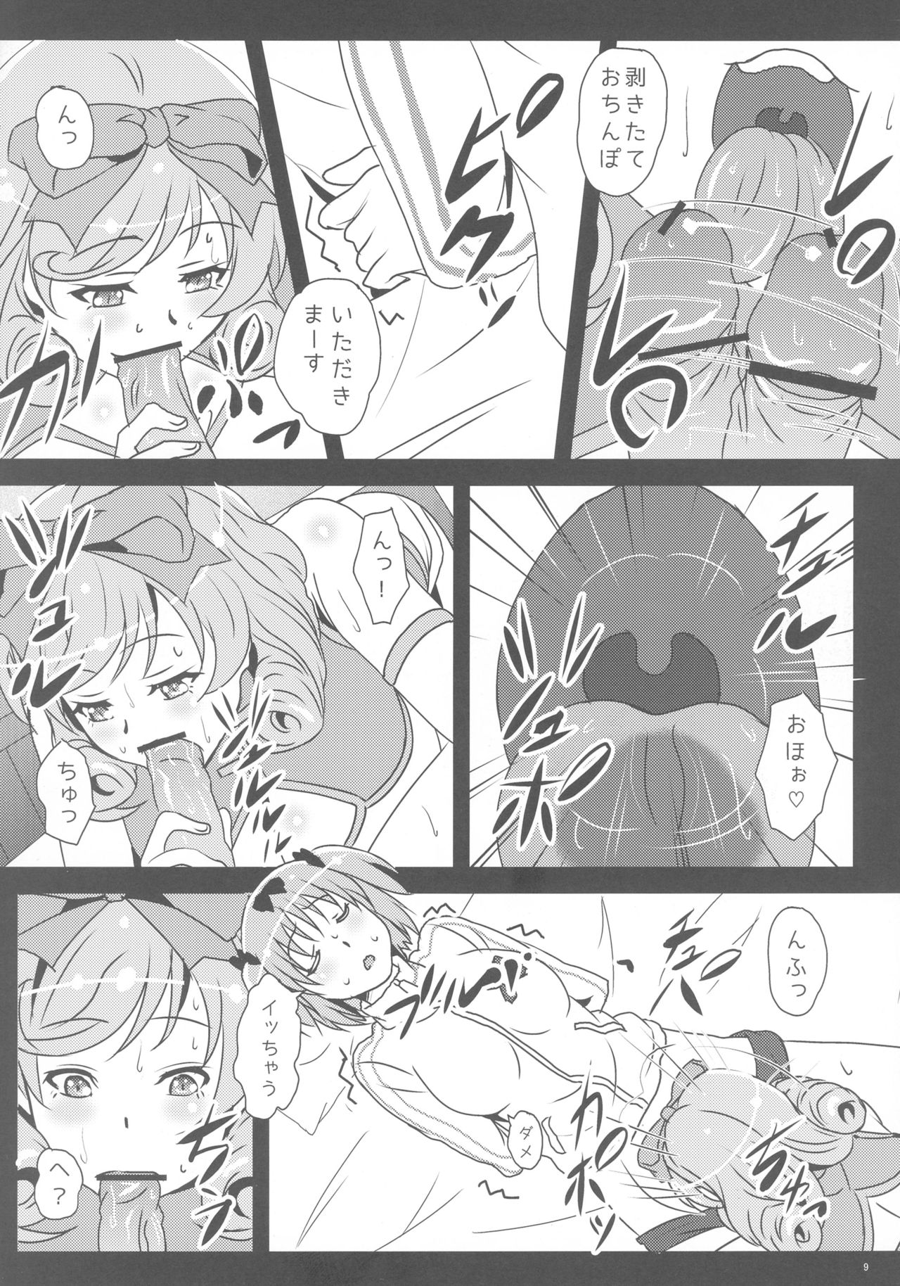 Kyouka page 9 full