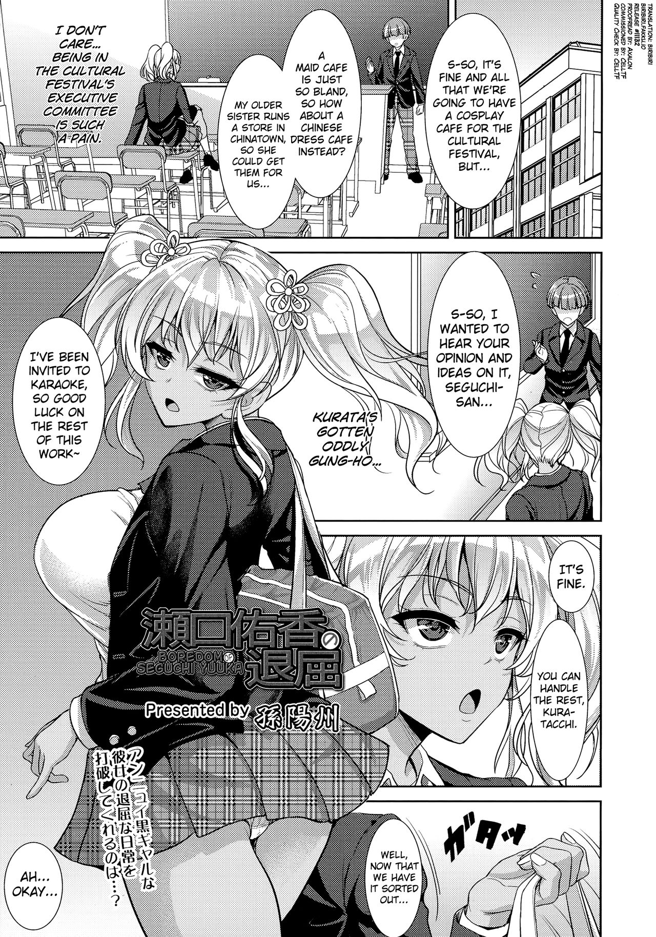 Seguchi Yuuka no Taikutsu | Boredom of Seguchi Yuuka page 1 full