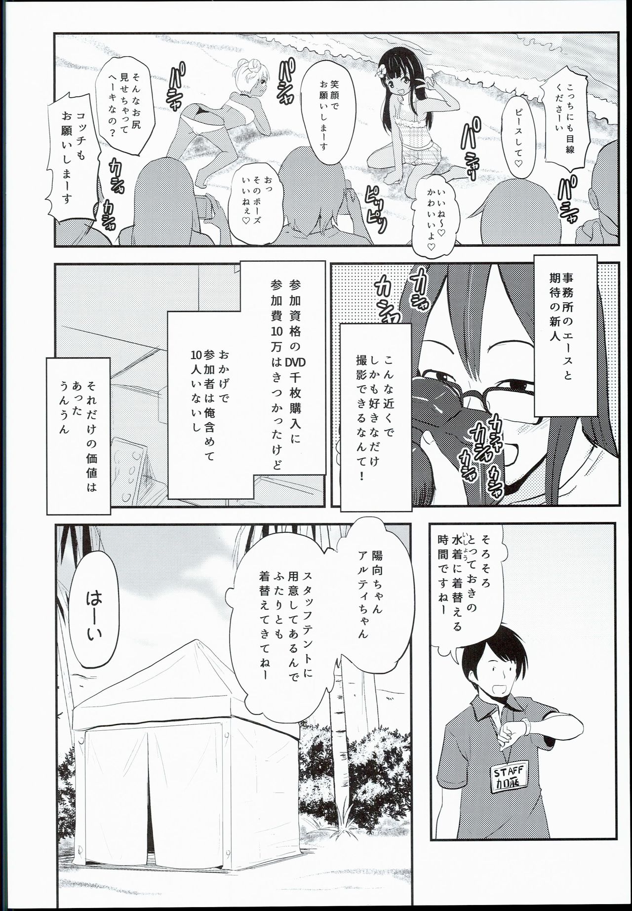 Shougakusei Bitch wa Saikou daze!! Hinata & Arty Junior Idol Tokubetsu Event Hen page 6 full