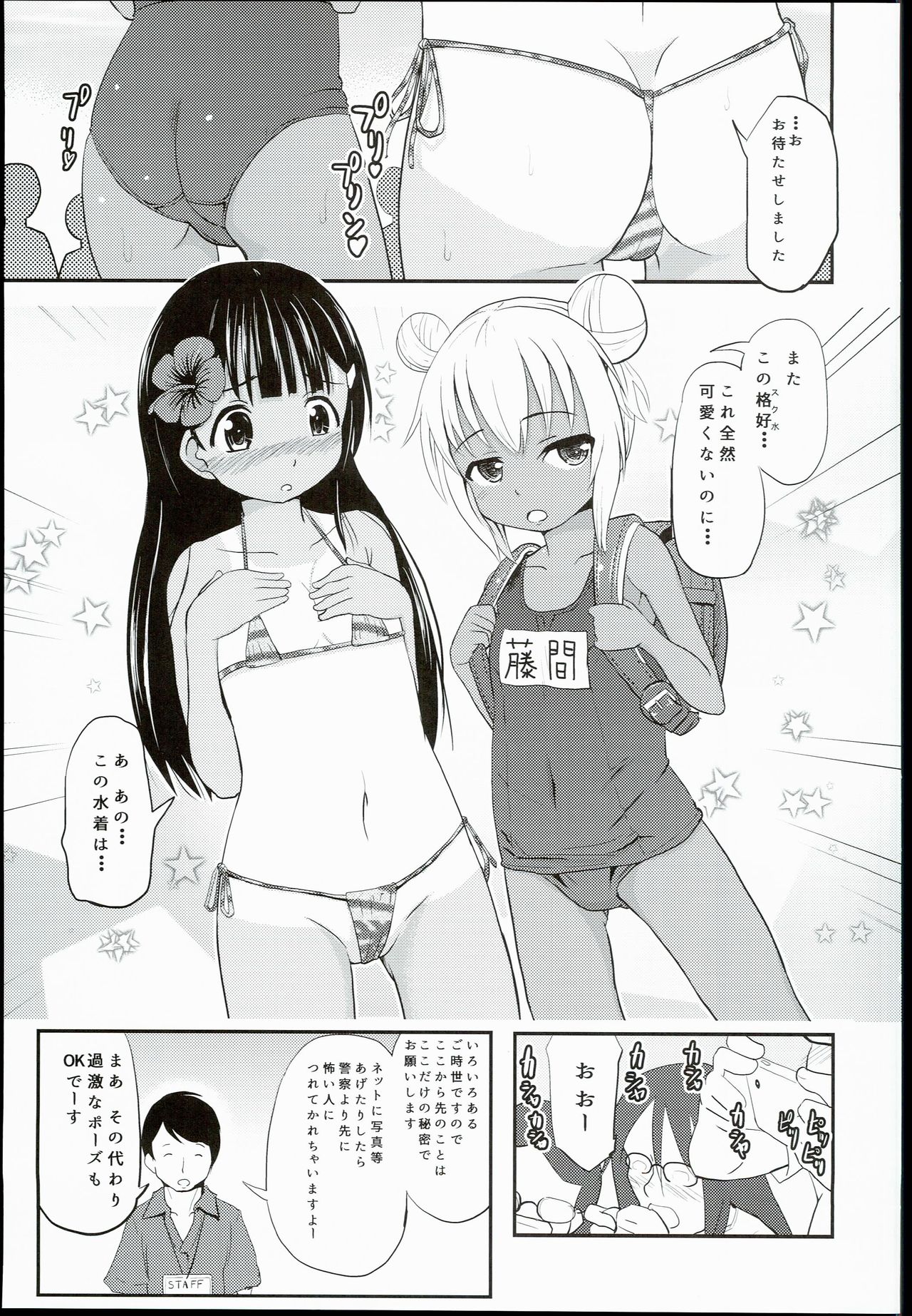 Shougakusei Bitch wa Saikou daze!! Hinata & Arty Junior Idol Tokubetsu Event Hen page 7 full