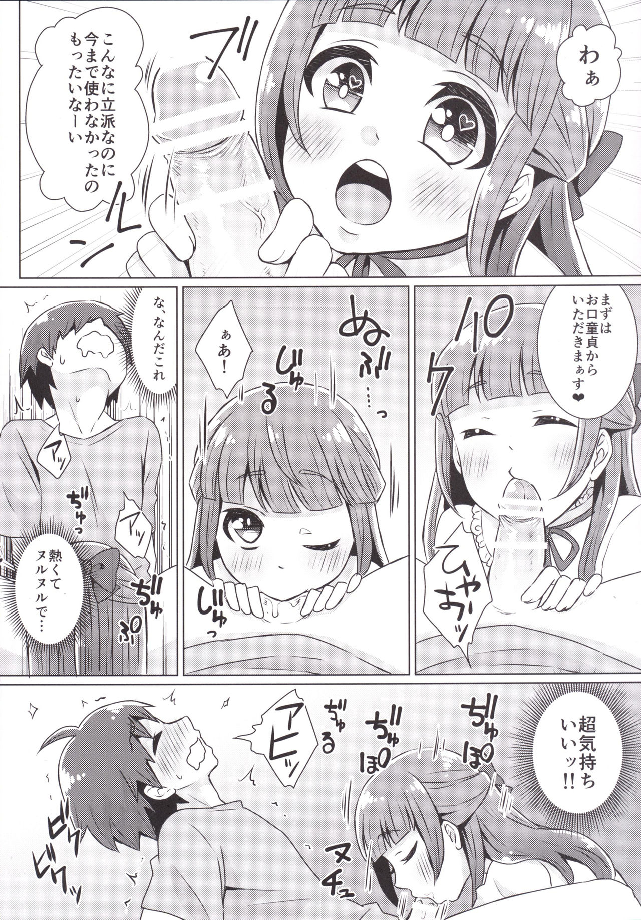 Doutei-kun Omochikaeri de page 7 full