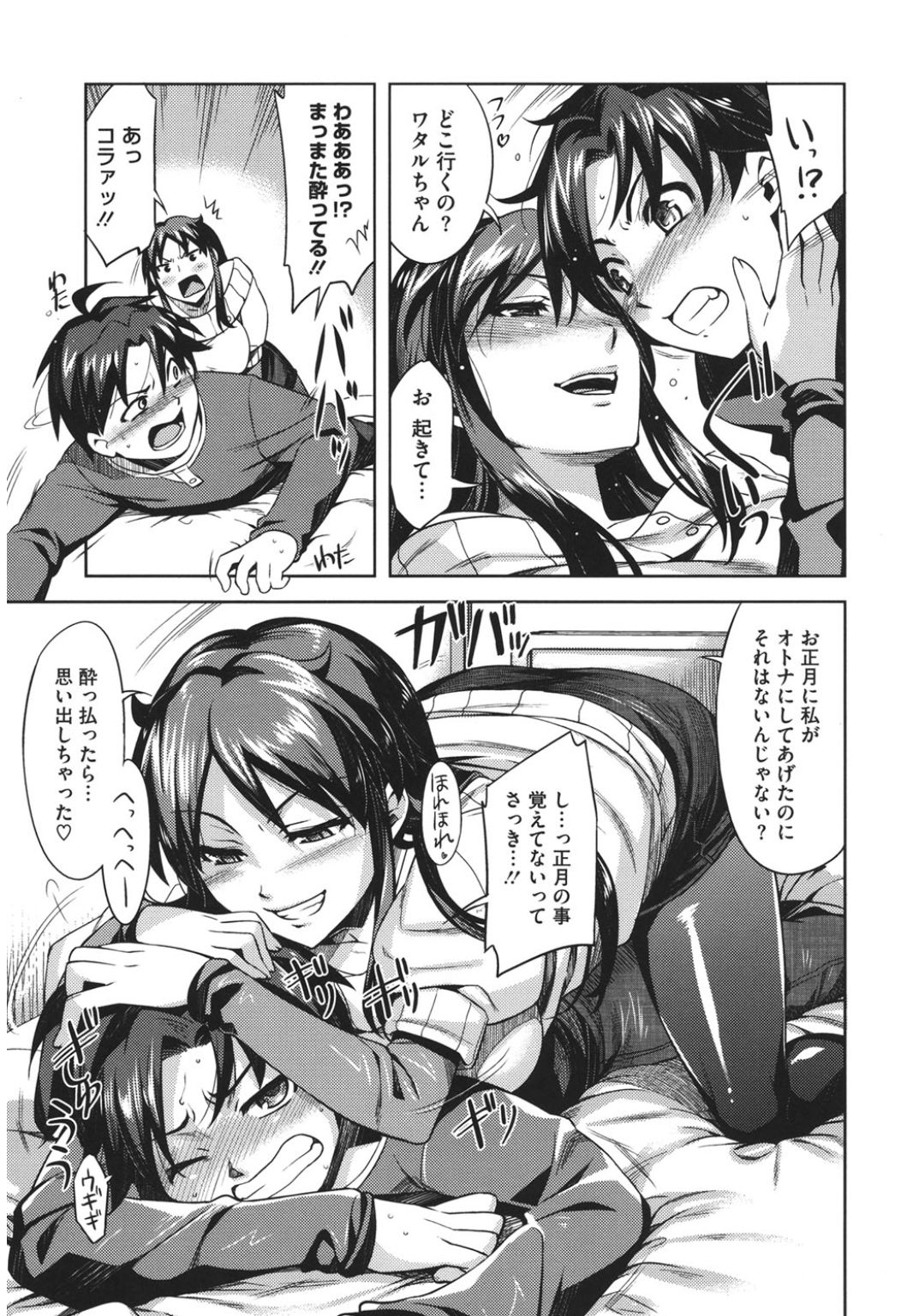 Core Colle Hetare Danshi o Chijoru! page 11 full