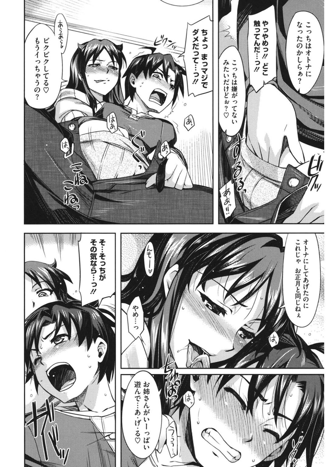 Core Colle Hetare Danshi o Chijoru! page 12 full