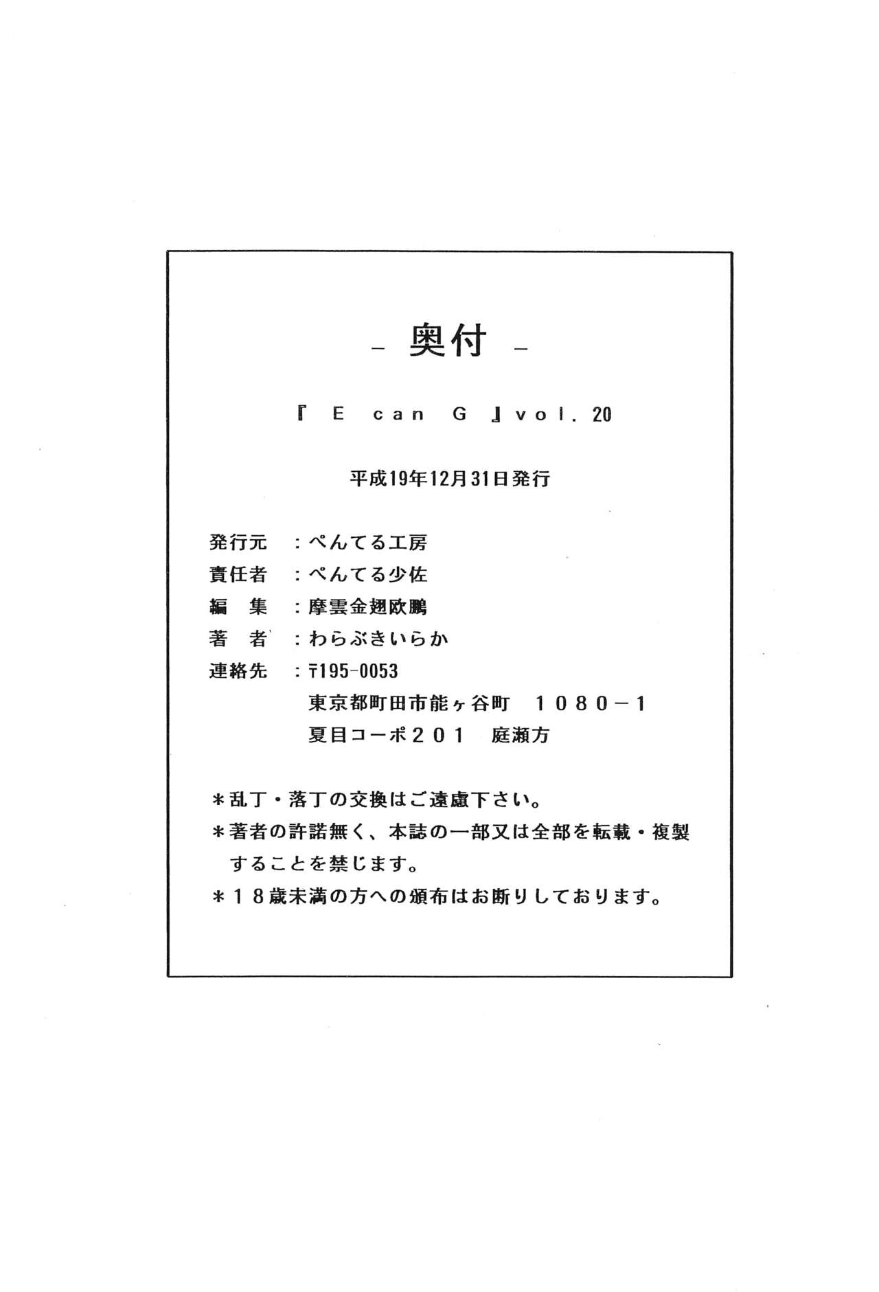 E can G Vol. 20 page 11 full