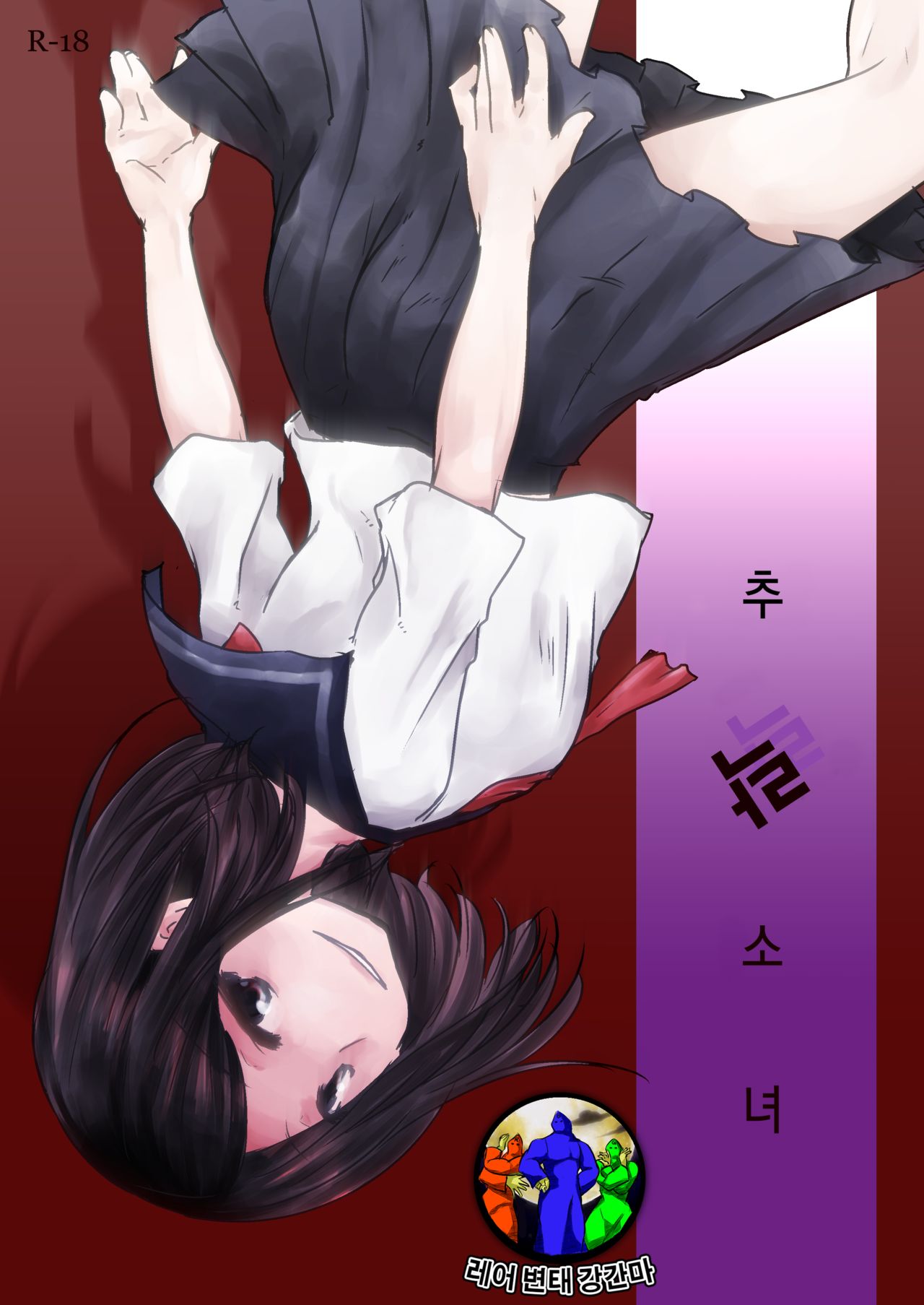 Tsuiraku Shoujo page 1 full