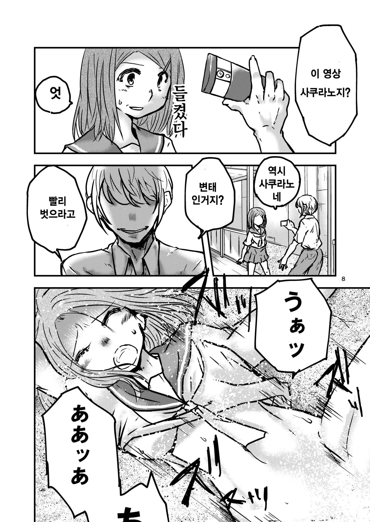 Tsuiraku Shoujo page 11 full
