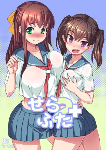 [AskRay (Bosshi)] Sera Futa 2+ [Digital] cover