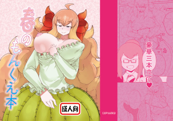 [Setouchi Pharm (Setouchi)] Haru no MonQue Hon (Monster Girl Quest!) cover