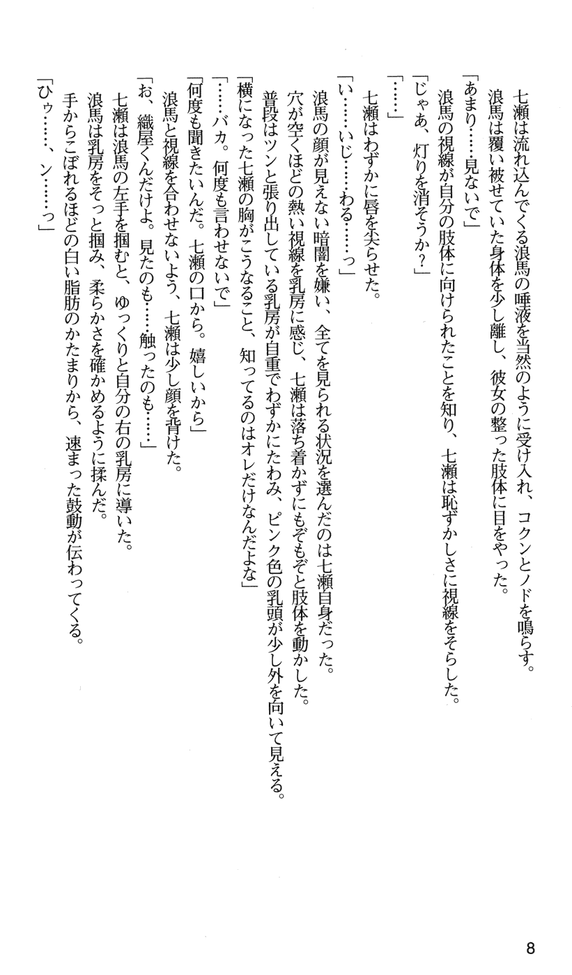 Kakyuusei 2 Nanase SECRET TRACK page 11 full
