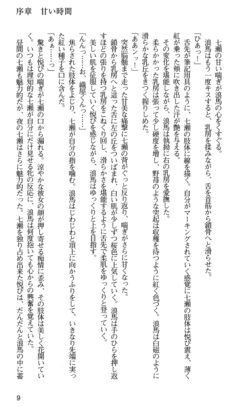 Kakyuusei 2 Nanase SECRET TRACK page 12 full