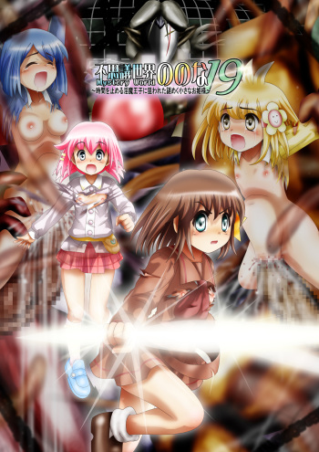 [Dende] Fushigi Sekai -Mystery World- Nonona 19 ~Jikan o Tomeru Inma Ouji ni Nerawareta Nazomeku Chiisana Ohime-sama~ cover