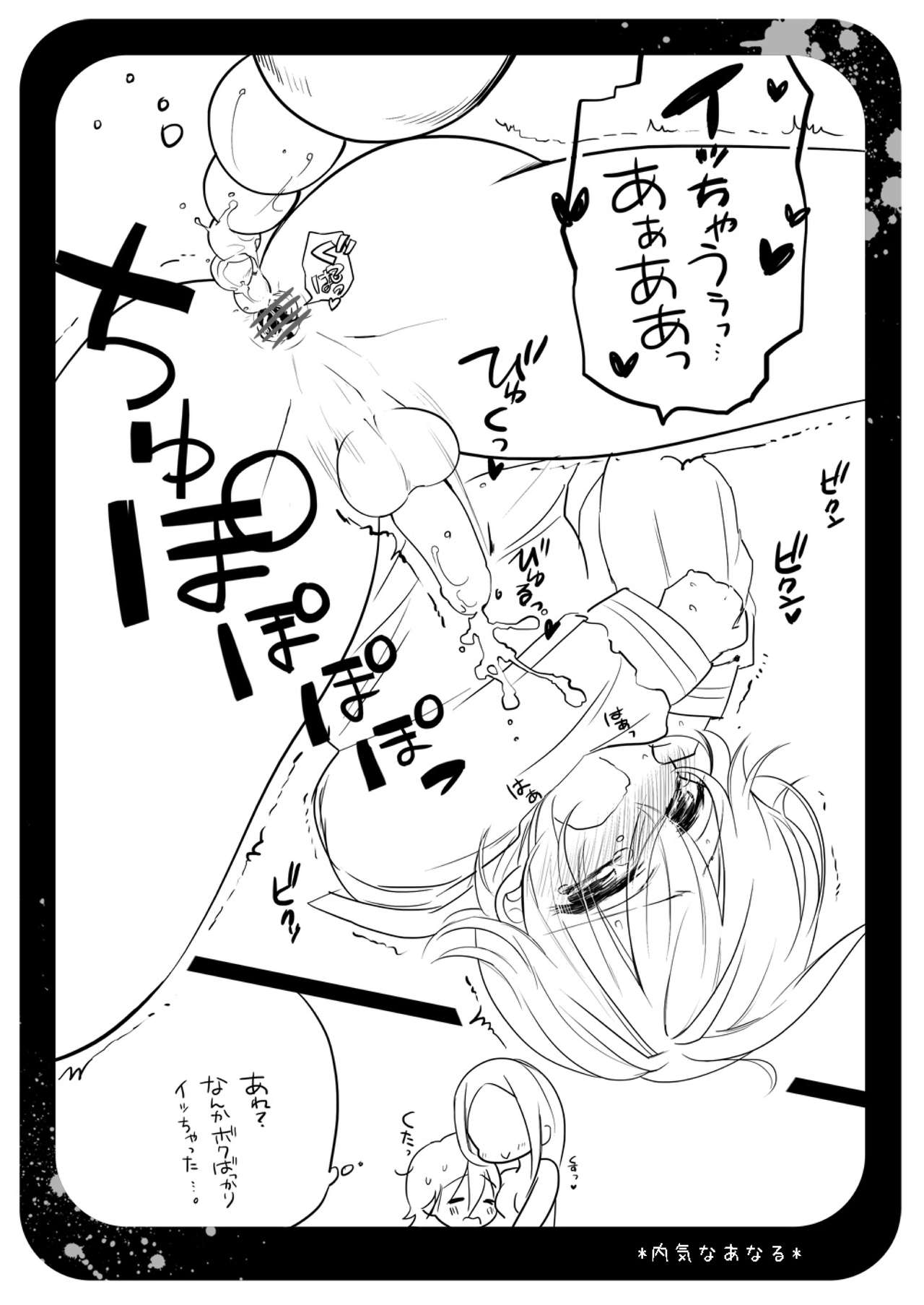 Uchikina Anaru page 12 full