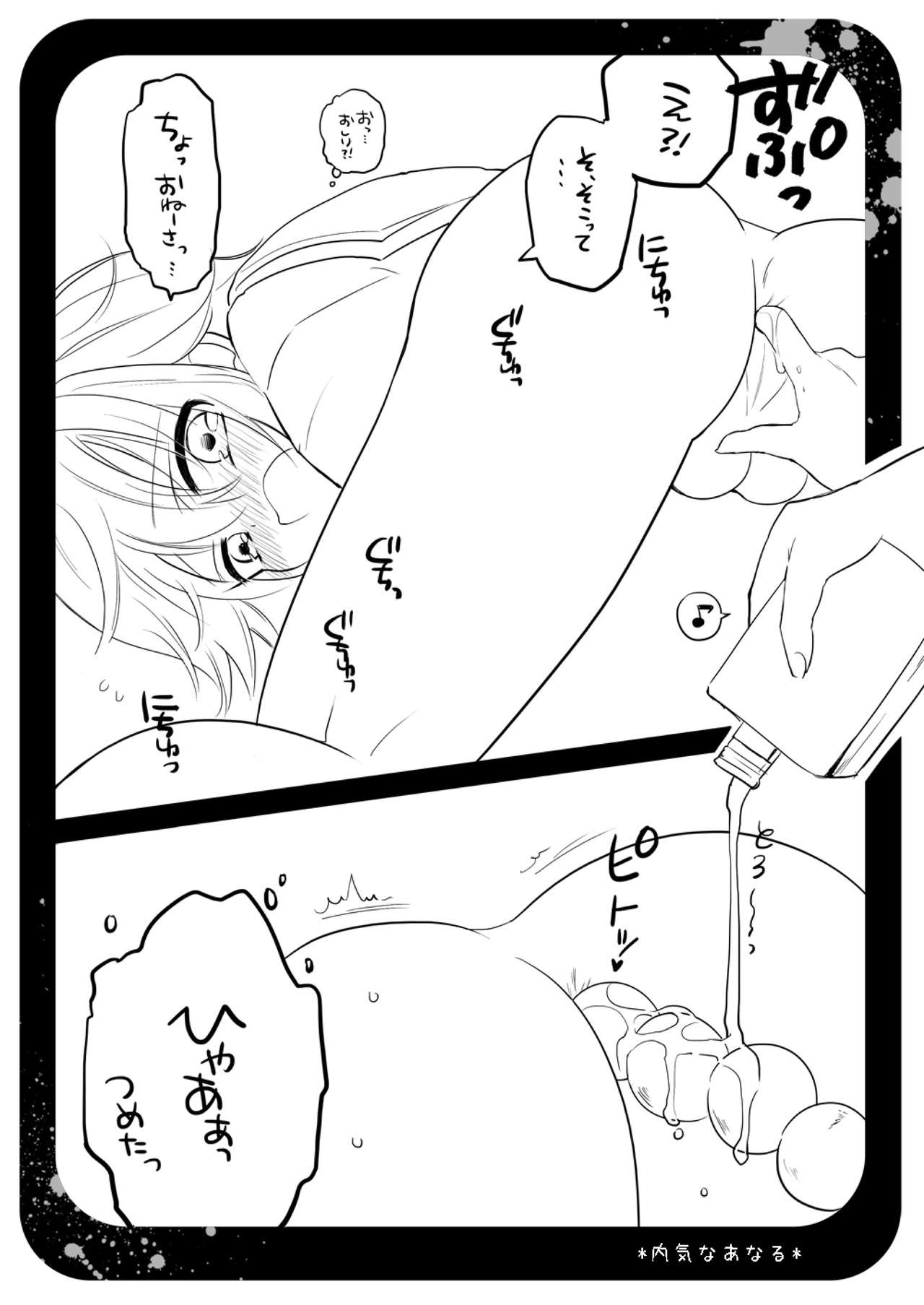 Uchikina Anaru page 8 full