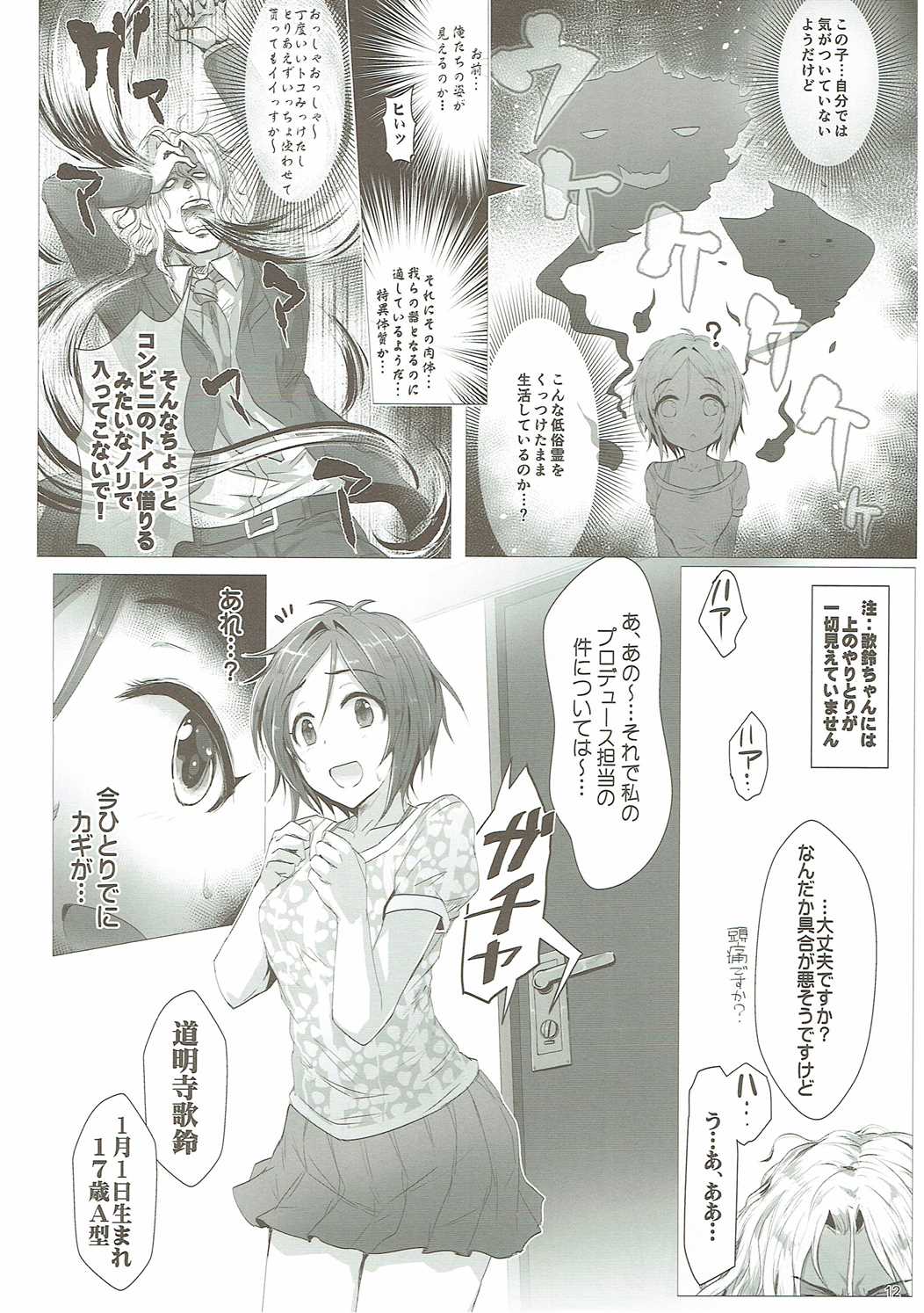Karin GO ~Strike! page 11 full