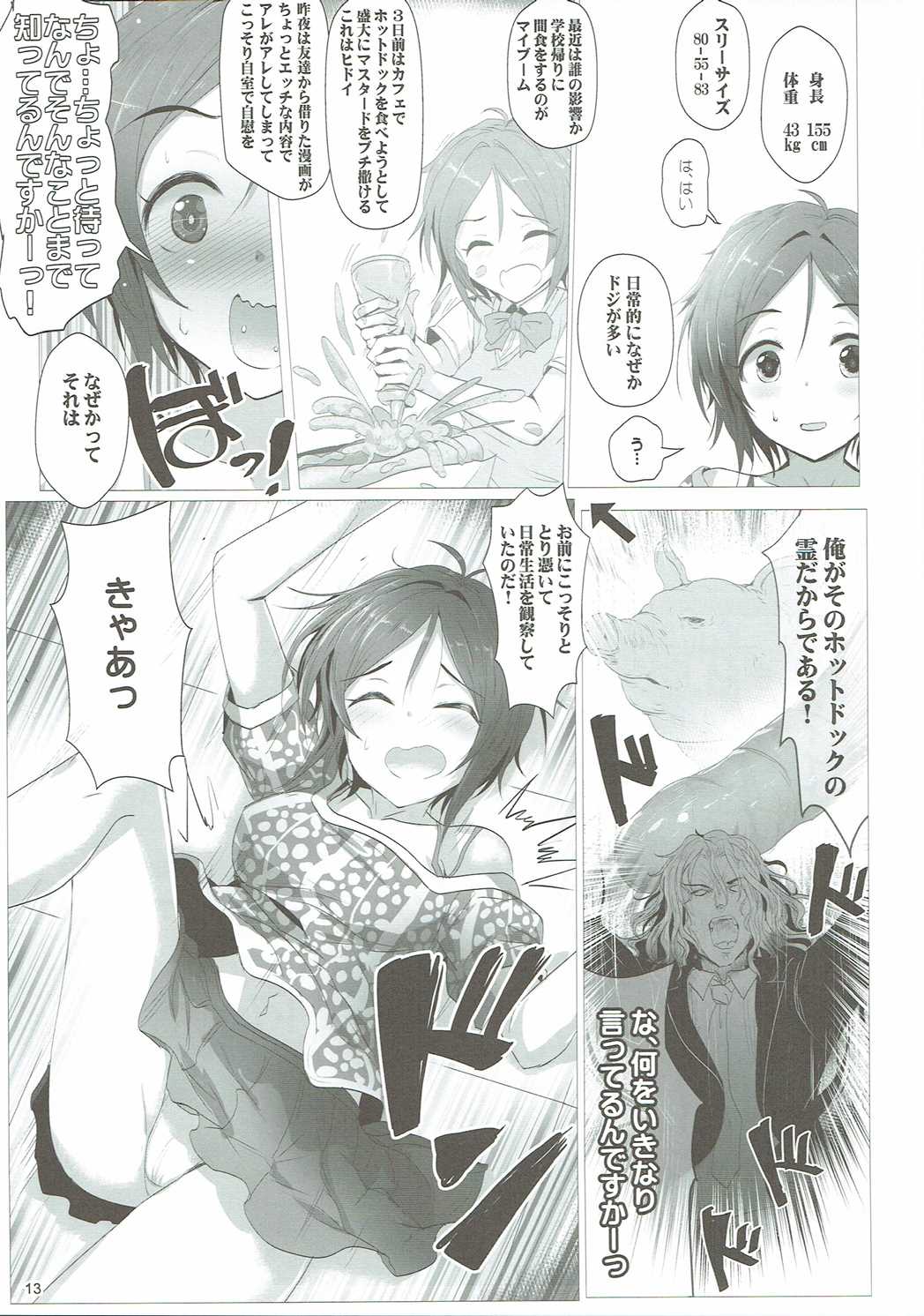 Karin GO ~Strike! page 12 full
