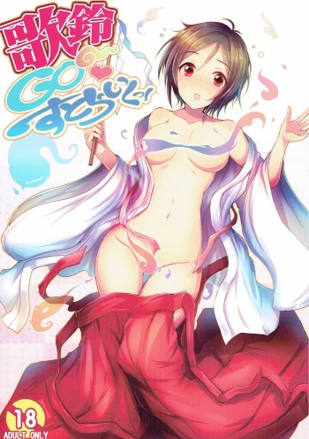 (Utahime Teien 10) [A Color Summoner (Kara)] Karin GO ~Strike! (THE IDOLM@STER CINDERELLA GIRLS) cover