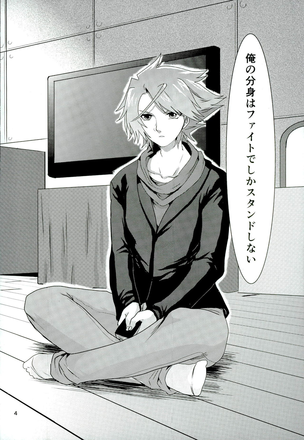 Kai-kun no Bunshin wa Fight de Shika Stand Shinai page 4 full
