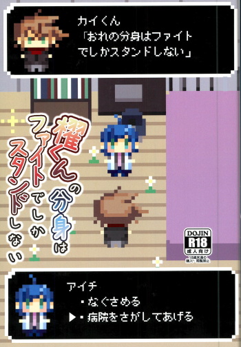 (Stand Up! 12) [Celsius (Torikawa)] Kai-kun no Bunshin wa Fight de Shika Stand Shinai (Cardfight!! Vanguard) cover