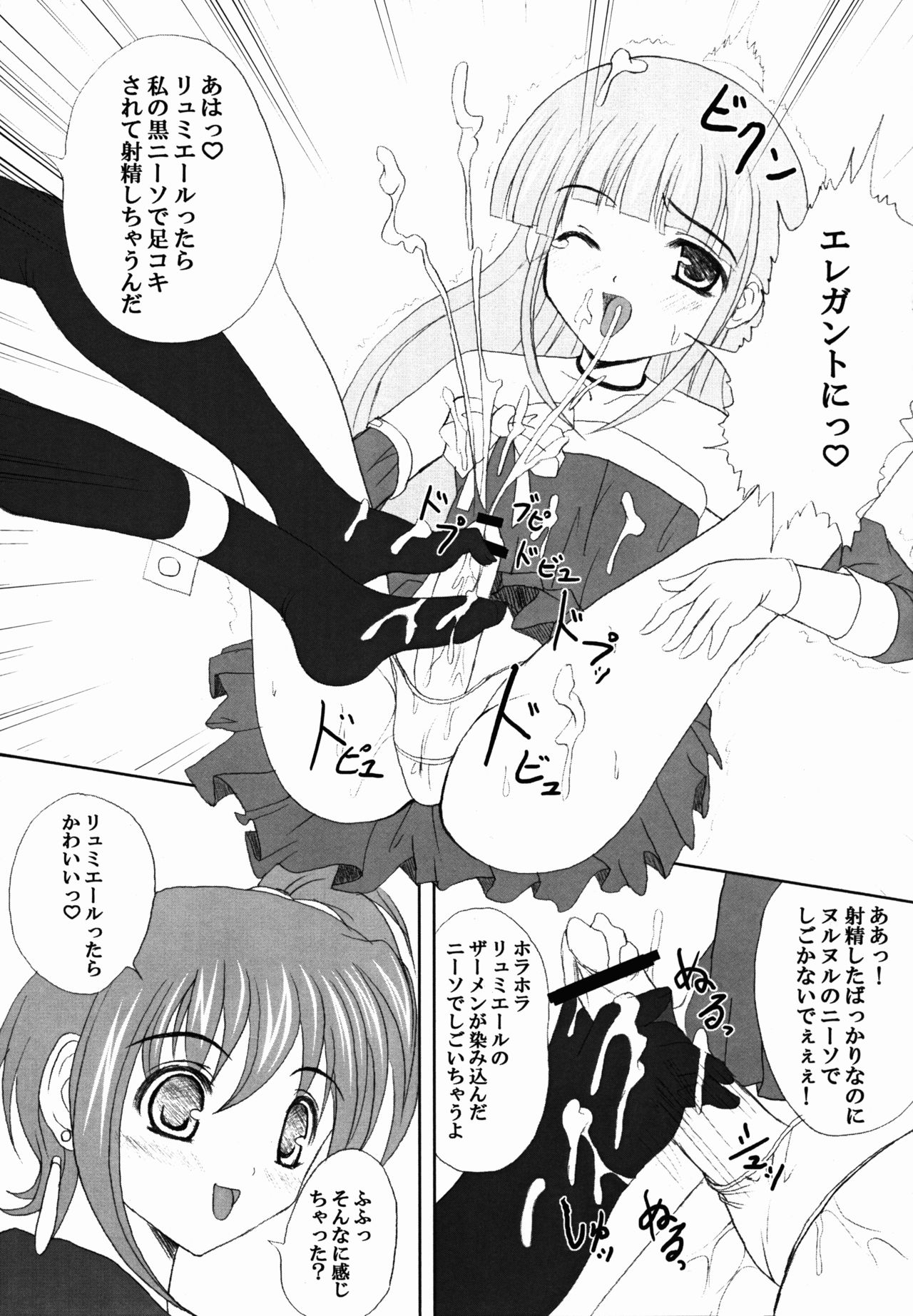 Kiddy Grade de Haa Haa Shichau Hon page 11 full