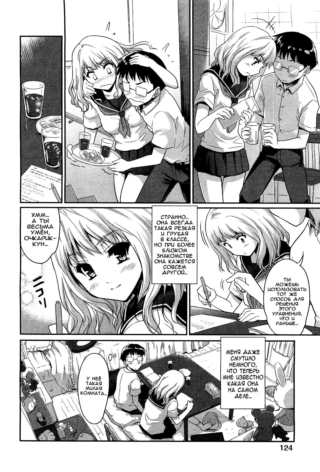 Futari de Ippo | Вместе весело шагать! page 6 full