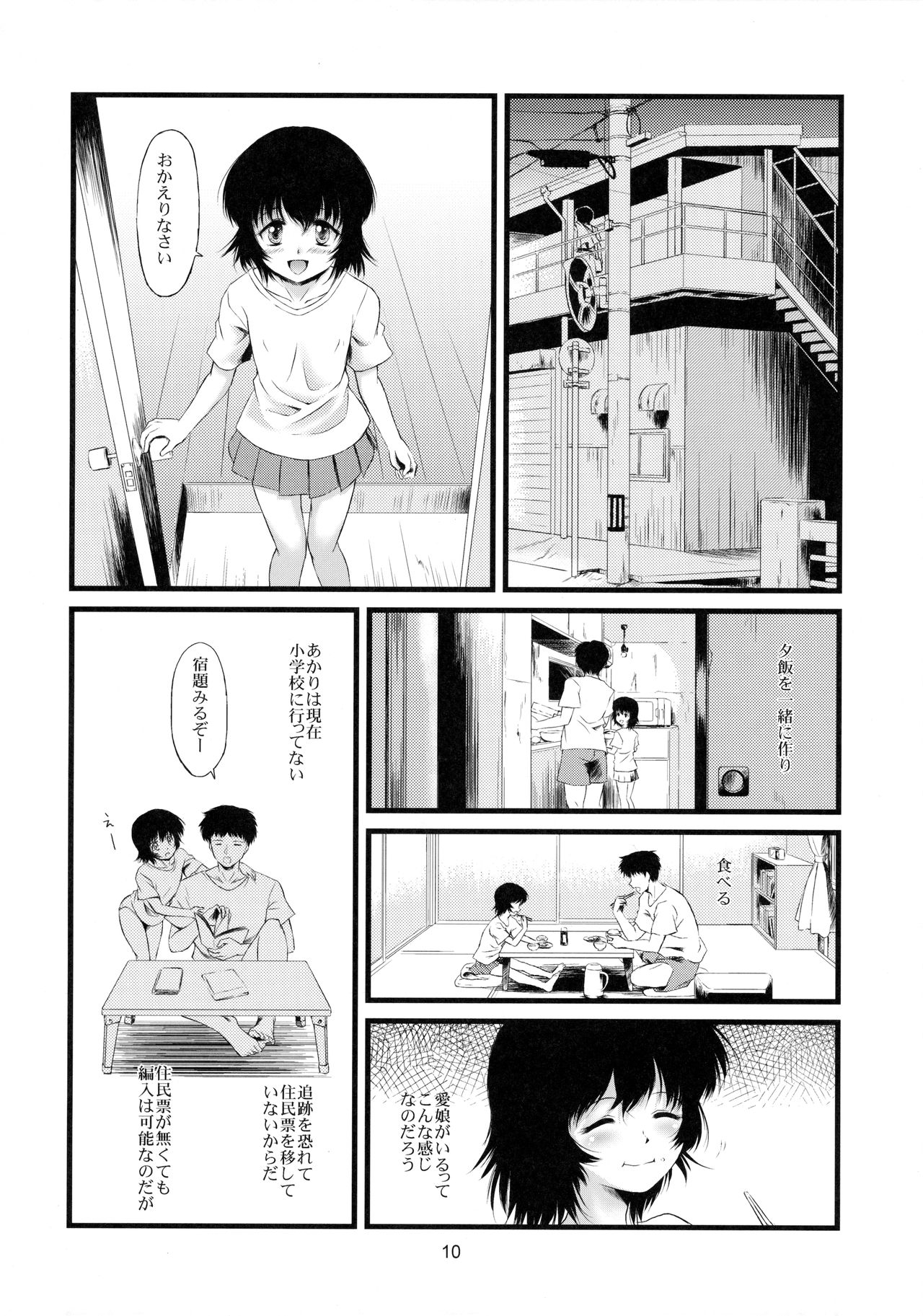 Zoku Kyuushokuhi 1 page 11 full