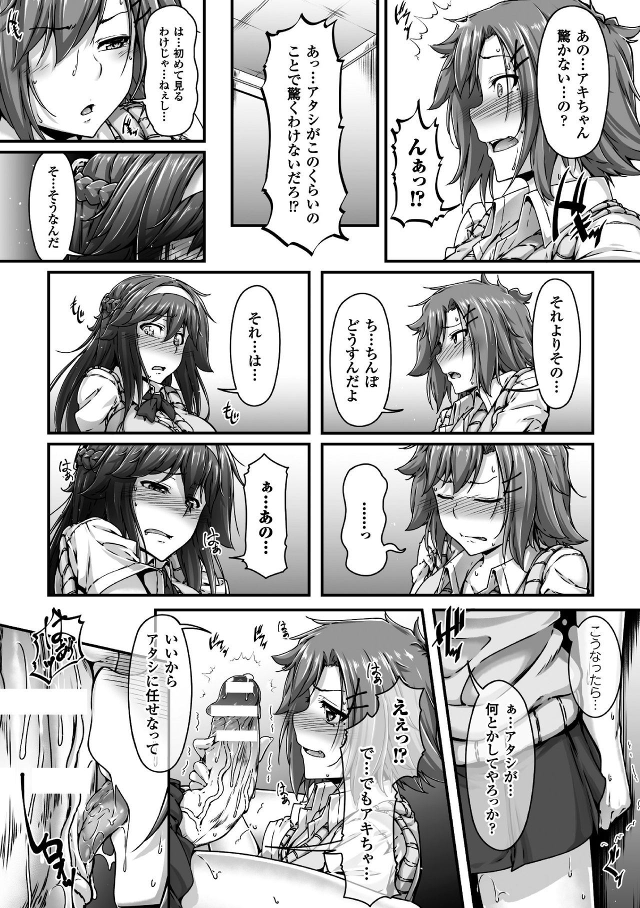 2D Comic Magazine Futanari Musume ni Nakadashi Haramase! Vol. 2 page 11 full