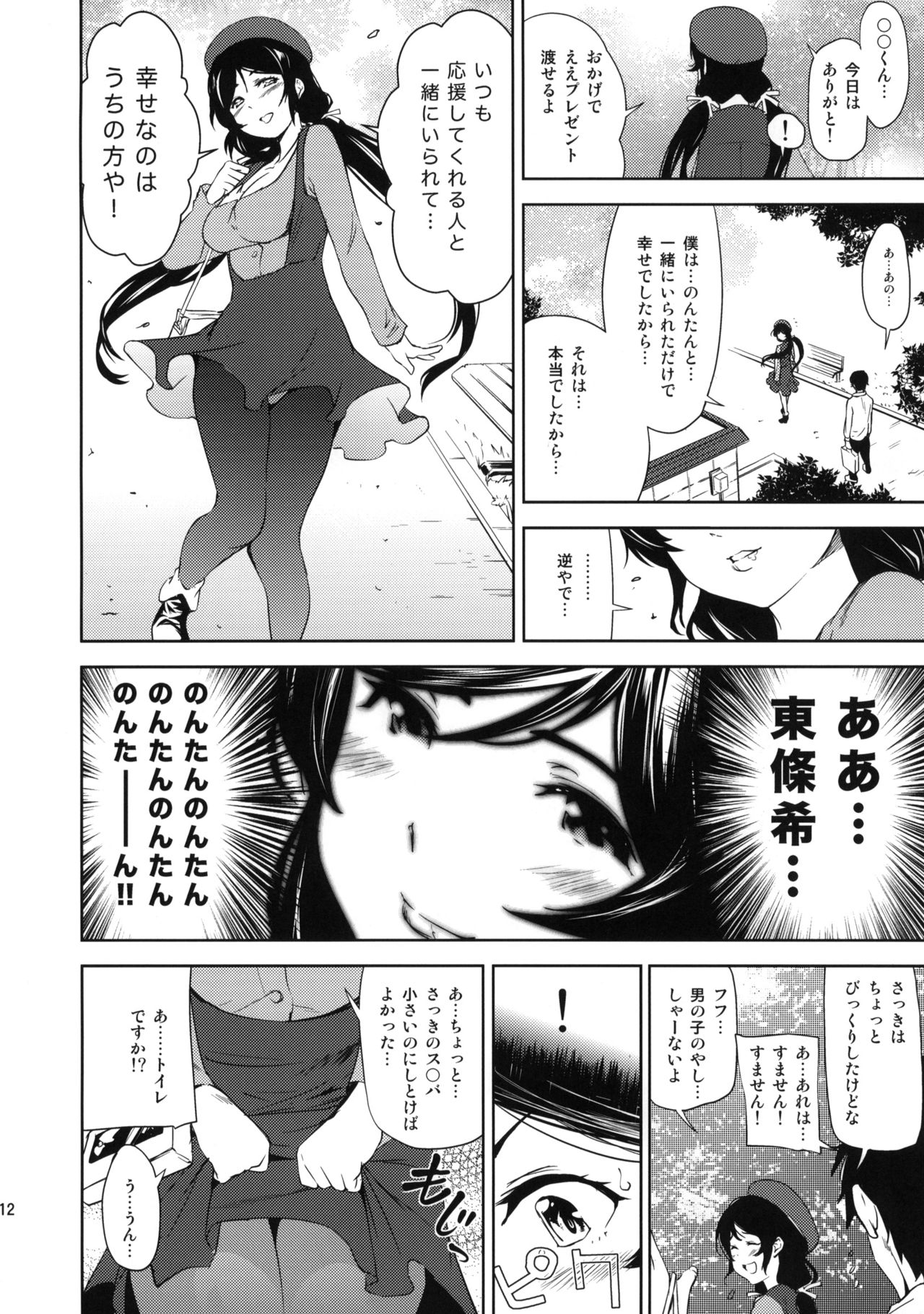 NOZOMISM page 12 full