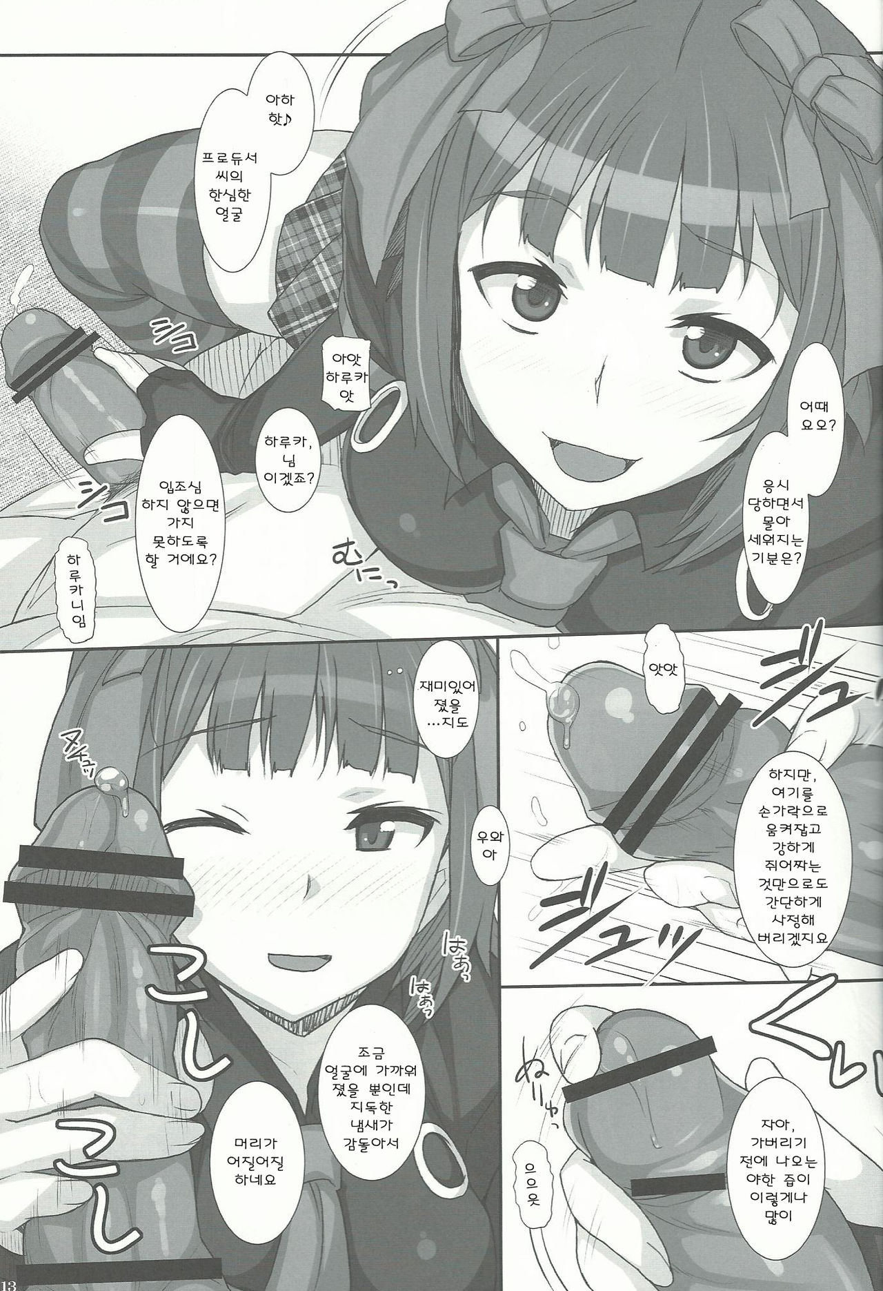 SHaruka page 12 full