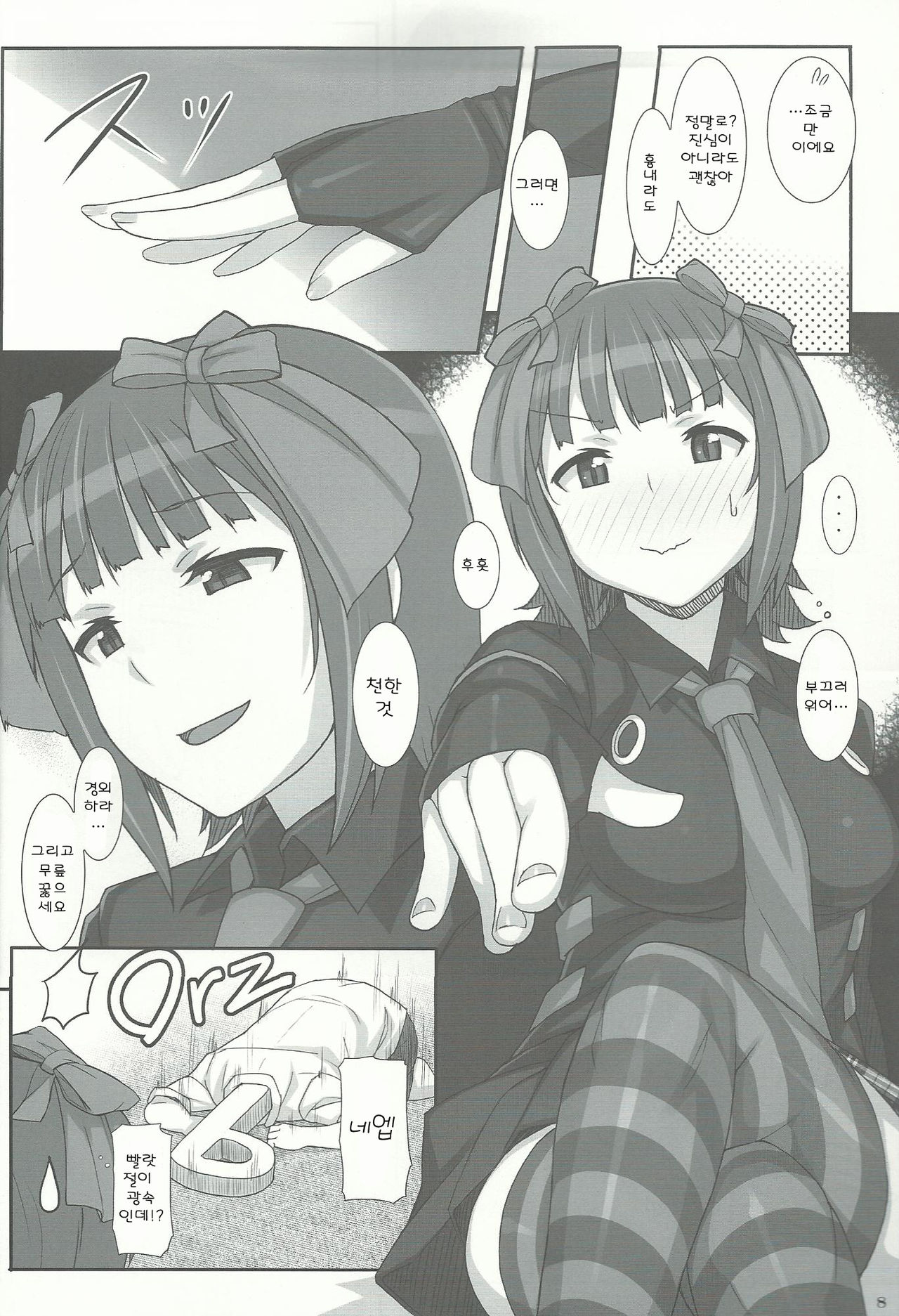 SHaruka page 7 full