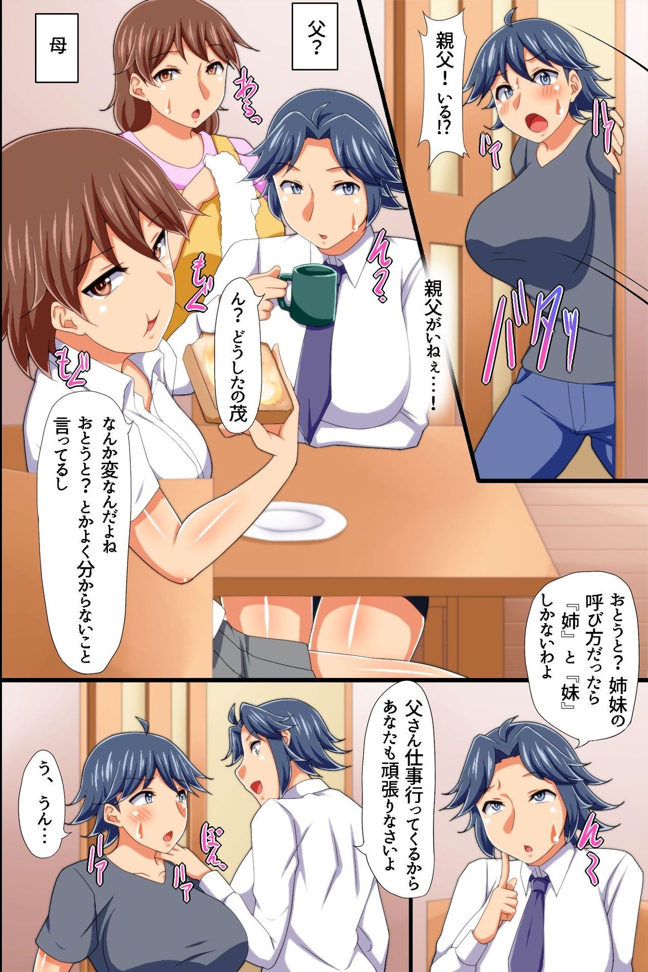 Yononaka Zenin "Otokonoko" ni Natteita! ~ Aitsu ni Ijirarete Shasei Shite Shimatta Ore page 12 full
