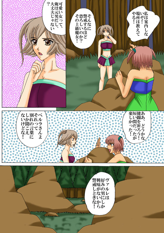 Joukyuu Majo ni naru Houhou! 2 page 11 full