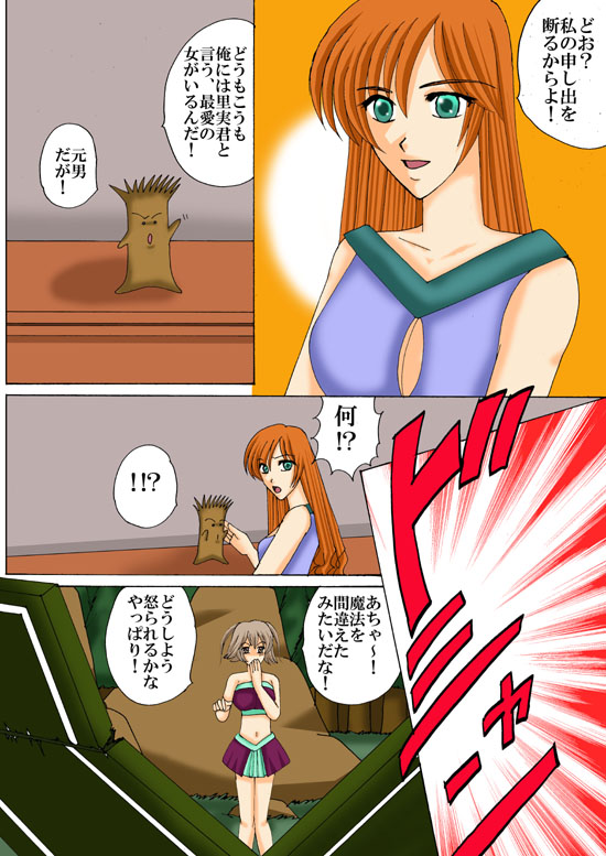 Joukyuu Majo ni naru Houhou! 2 page 12 full