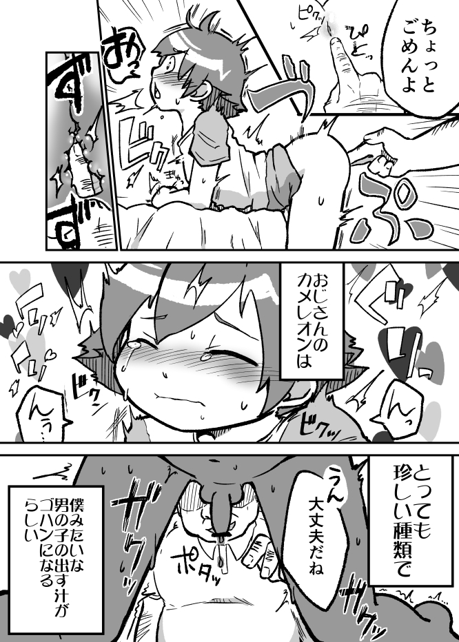 Oji-san no Chameleon page 3 full
