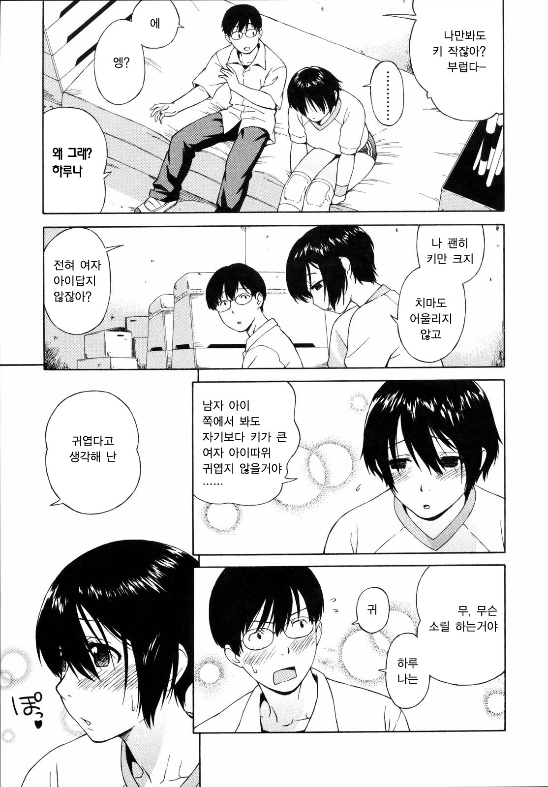 Shishunki wa Hatsujouki. - Adolescence is a sexual excitement period. | 사춘기는 발정기 page 11 full