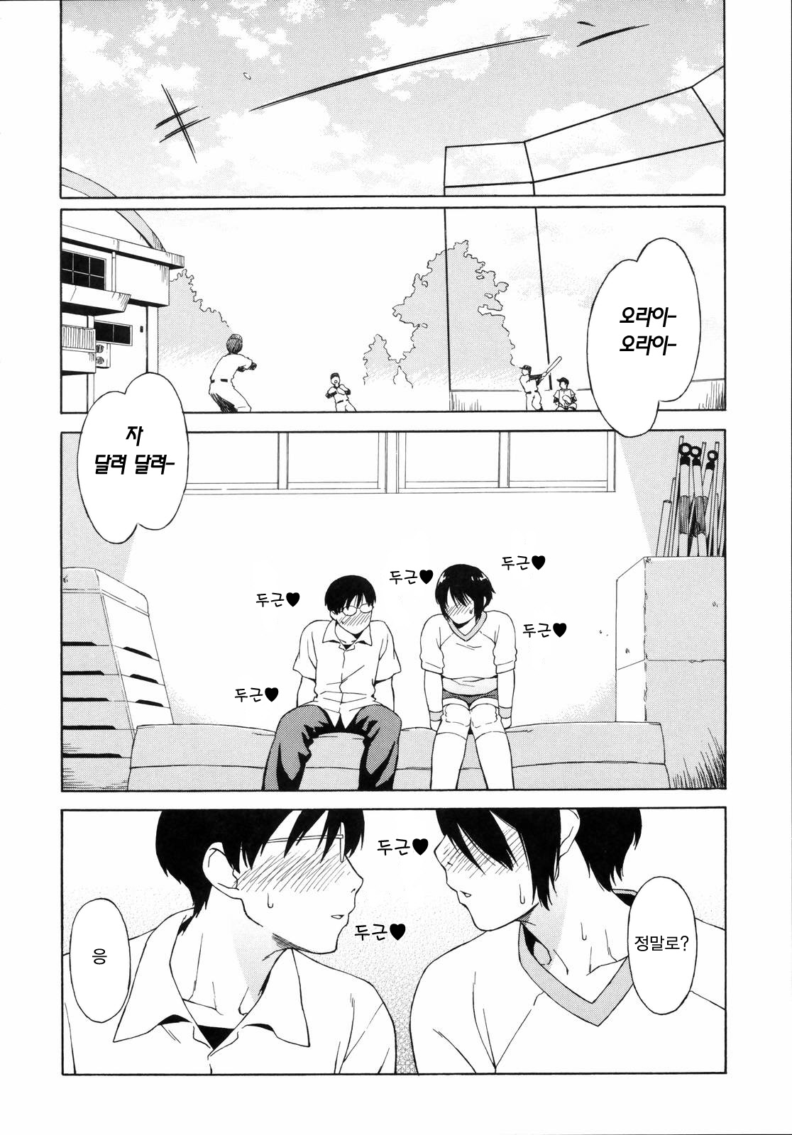 Shishunki wa Hatsujouki. - Adolescence is a sexual excitement period. | 사춘기는 발정기 page 12 full