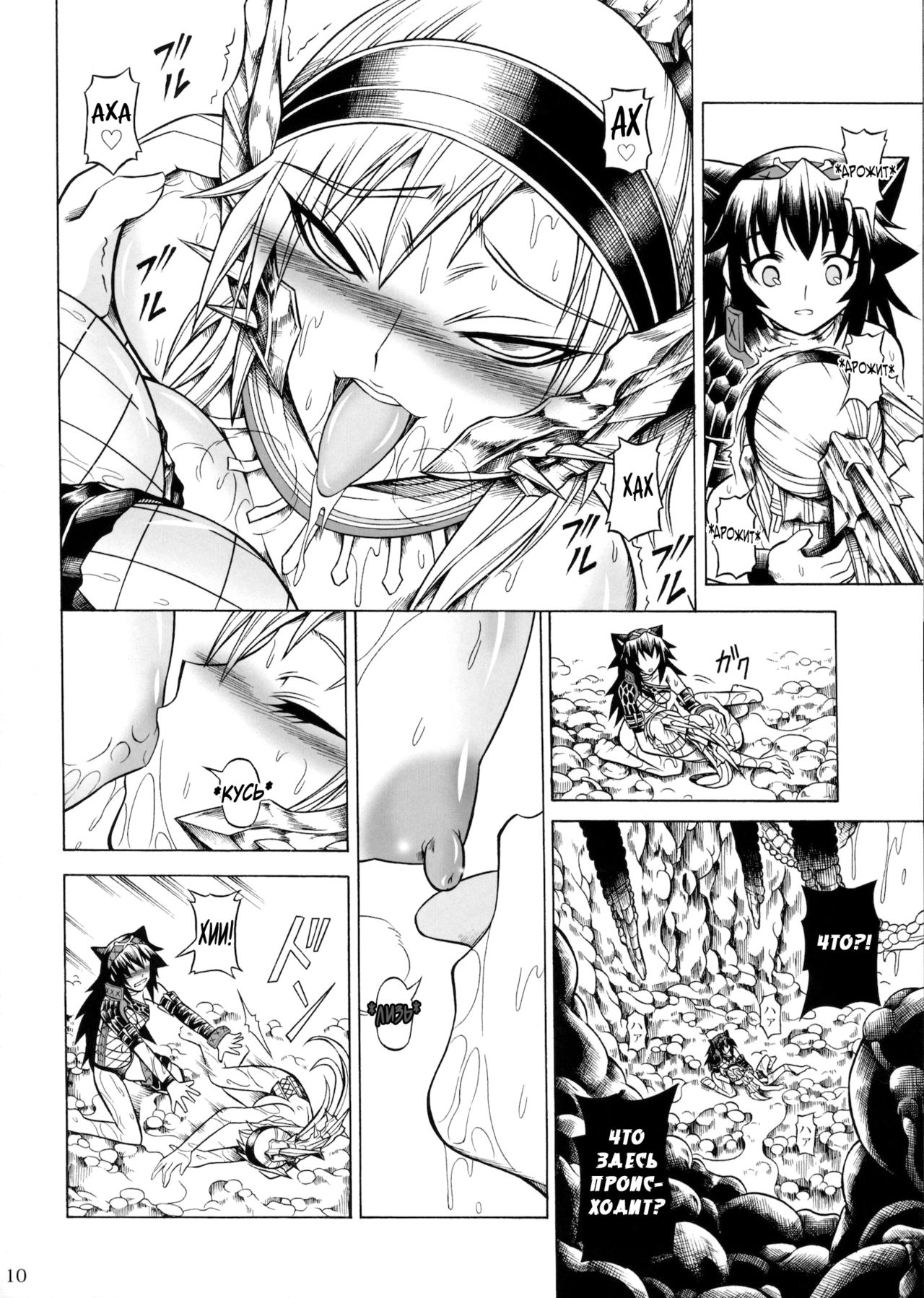 Solo Hunter no Seitai 2 The Second Part page 11 full