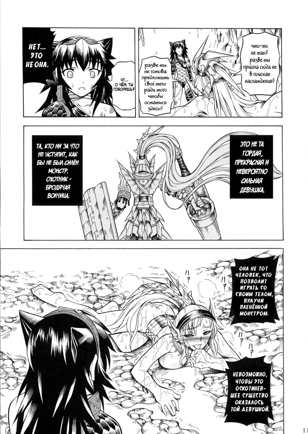 Solo Hunter no Seitai 2 The Second Part page 12 full