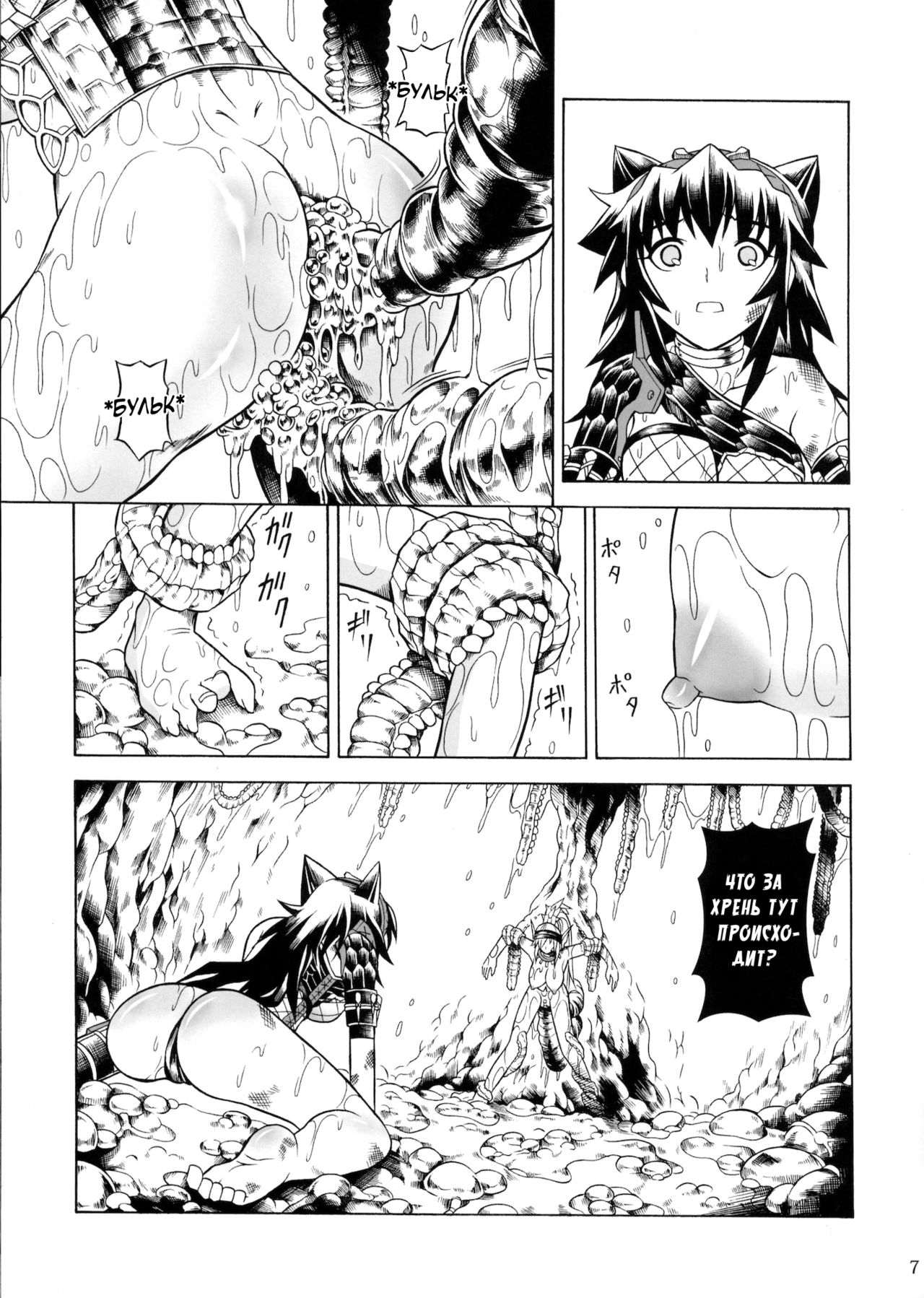 Solo Hunter no Seitai 2 The Second Part page 8 full